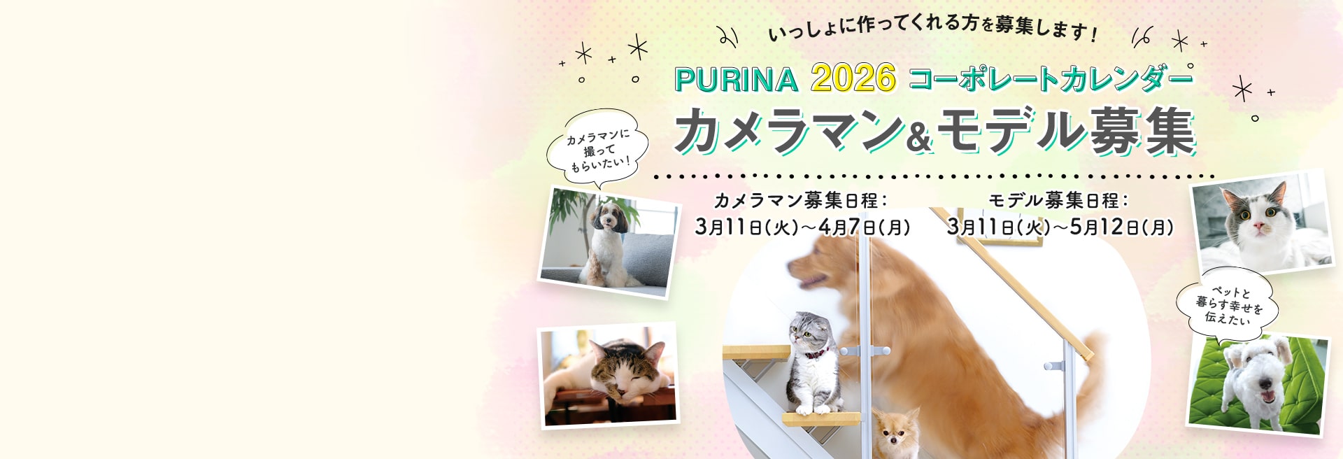 ピュリナ コーポレートカレンダー2026