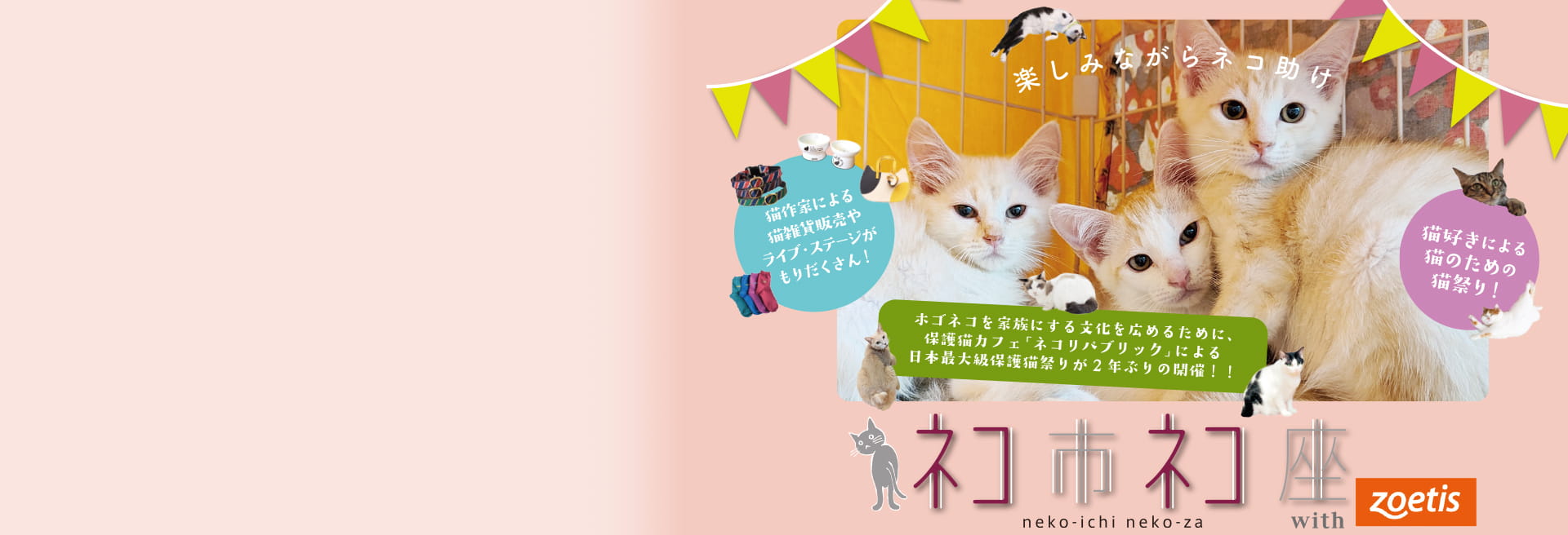 ネコ市ネコ座に出展します！