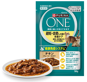 避妊・去勢した猫の体重ケア 避妊・去勢後からすべての年齢に チキン グレービー仕立て 50g