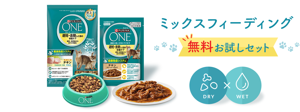 ミックスフィーディング 無料お試しセット