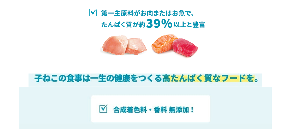 ドライフード 1歳までの子ねこ用/妊娠・授乳期の母猫用(チキン)  第一主原料がお肉で、たんぱく質が40％と豊富