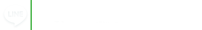 LINE 友だち追加して申し込む