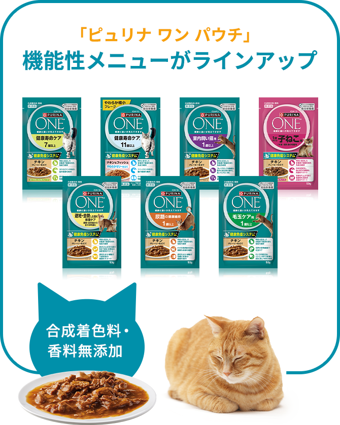 「ピュリナ ワン パウチ」 機能性メニューがラインアップ