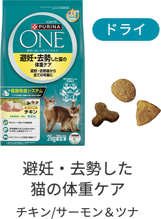 【ドライ】避妊・去勢した猫の体重ケア ターキー/サーモン＆ツナ