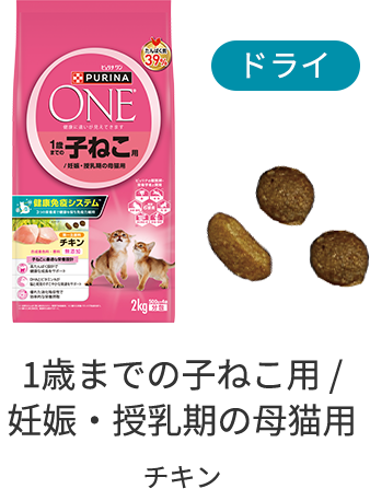 【ドライ】1歳までの子ねこ用/妊娠・授乳期の母猫用 チキン/サーモンツナ