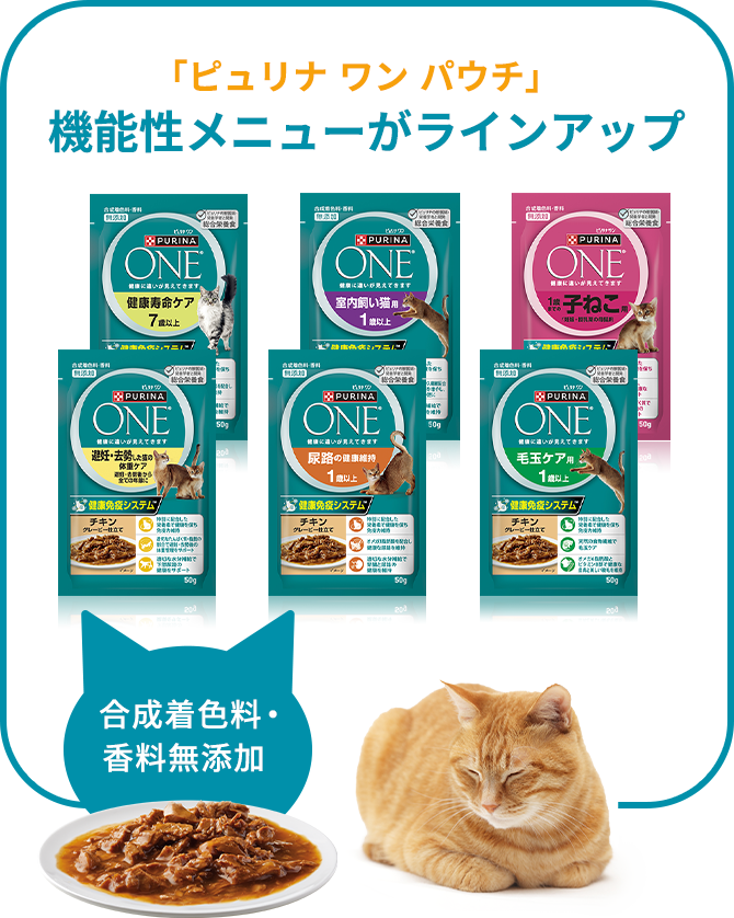「ピュリナ ワン パウチ」 機能性メニューがラインアップ